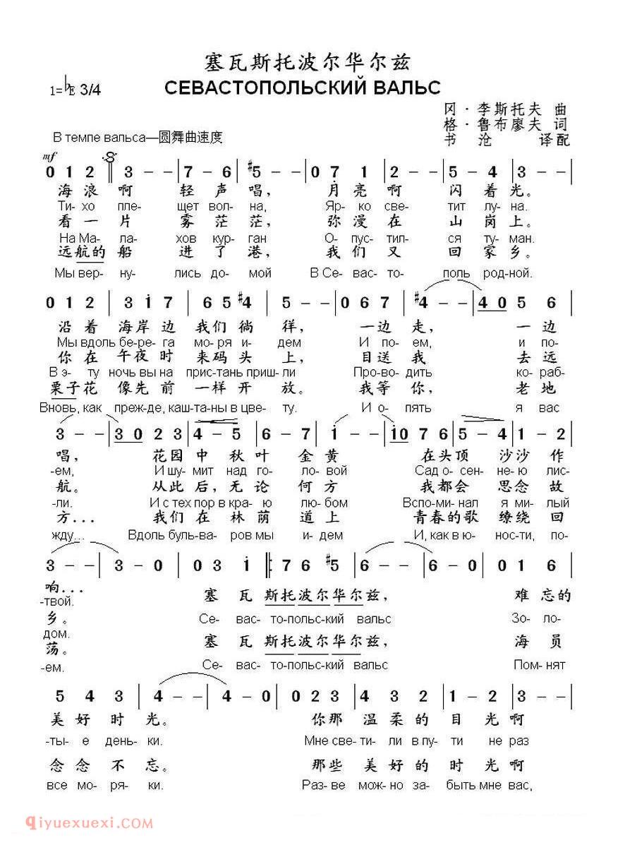 塞瓦斯托波尔华尔兹 中俄文对照版 | 俄罗斯