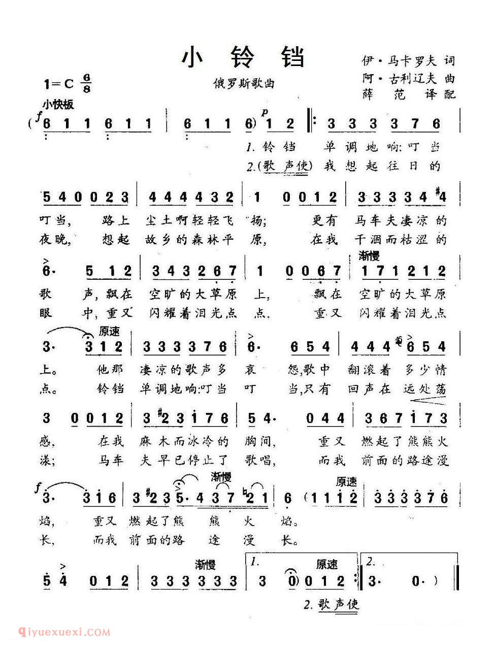 小铃铛 | 俄罗斯