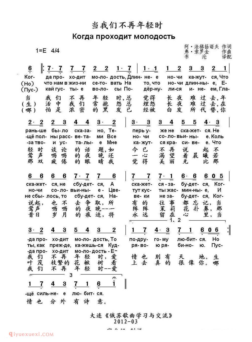 当我们不再年轻时 | 中俄文对照 | 俄罗斯