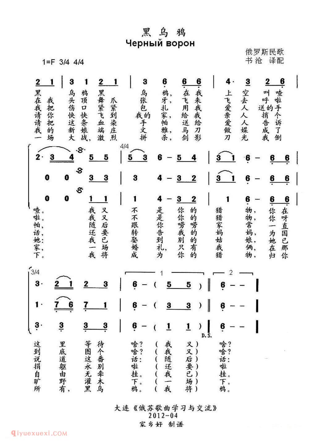 黑乌鸦 | 俄罗斯