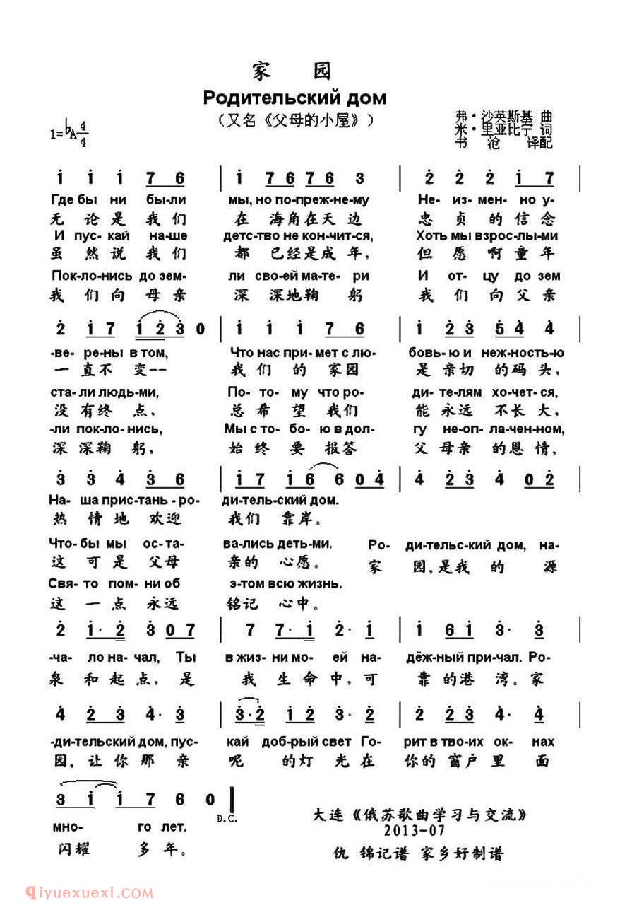 家园 又名:父母的小屋 | 俄罗斯