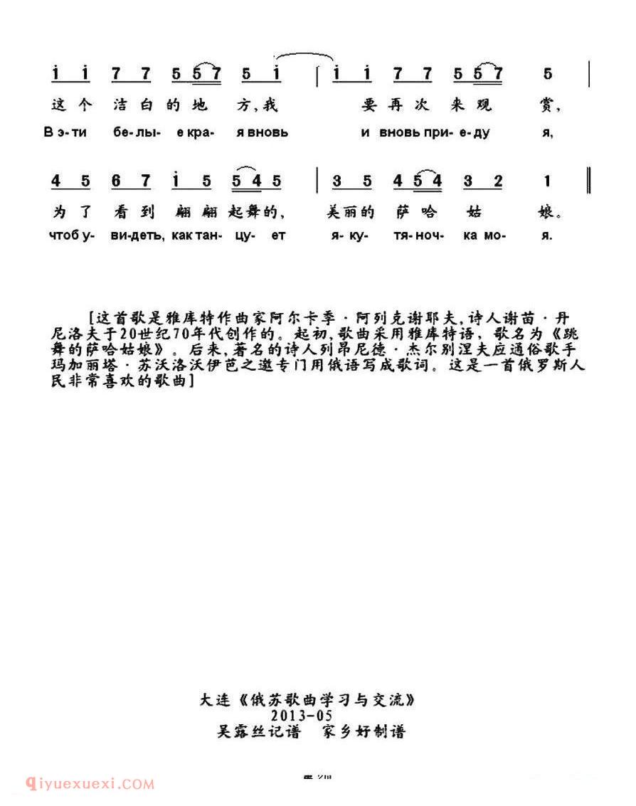 美丽的萨哈姑娘 | 俄罗斯