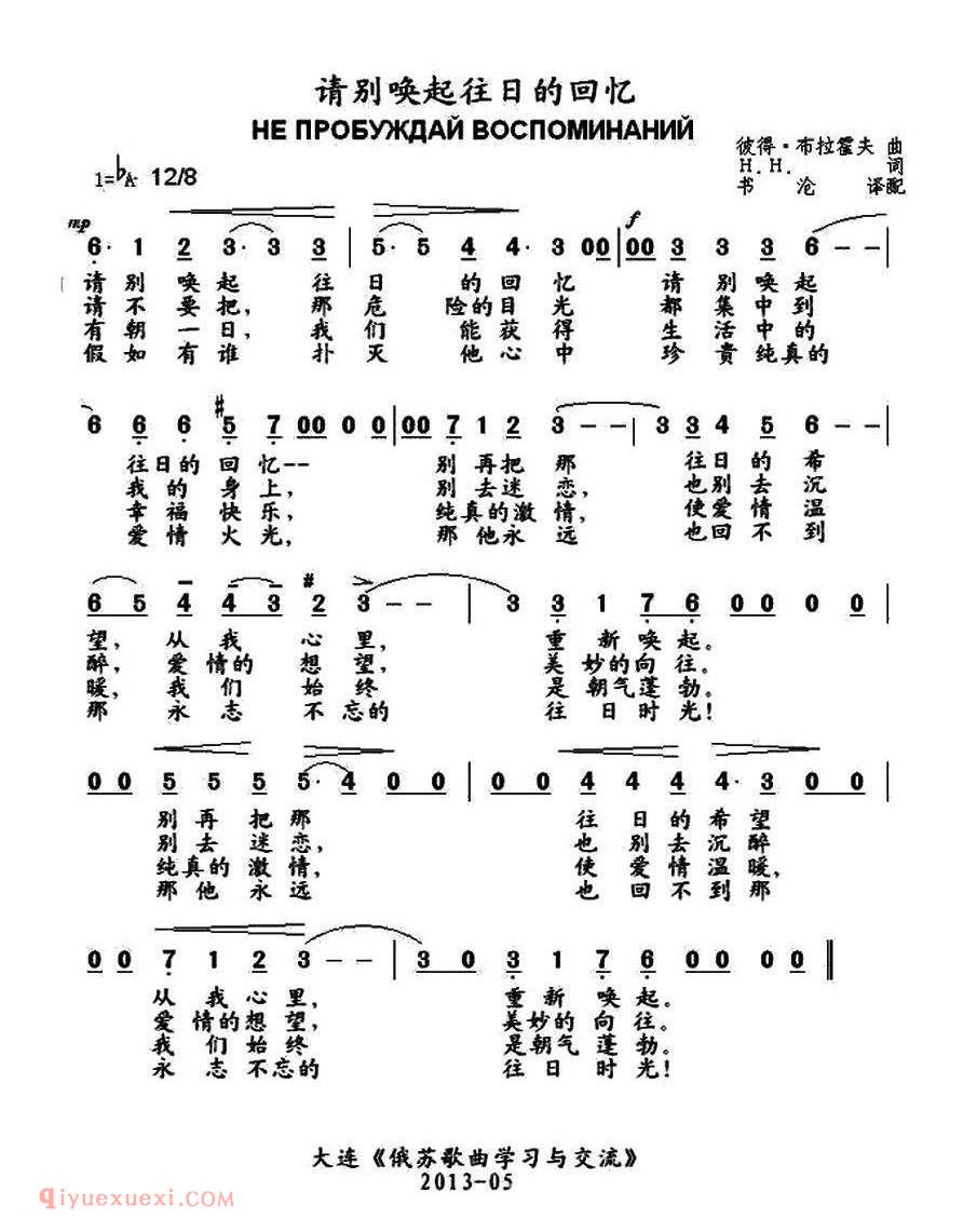 请别唤起往日的回忆 | 俄罗斯