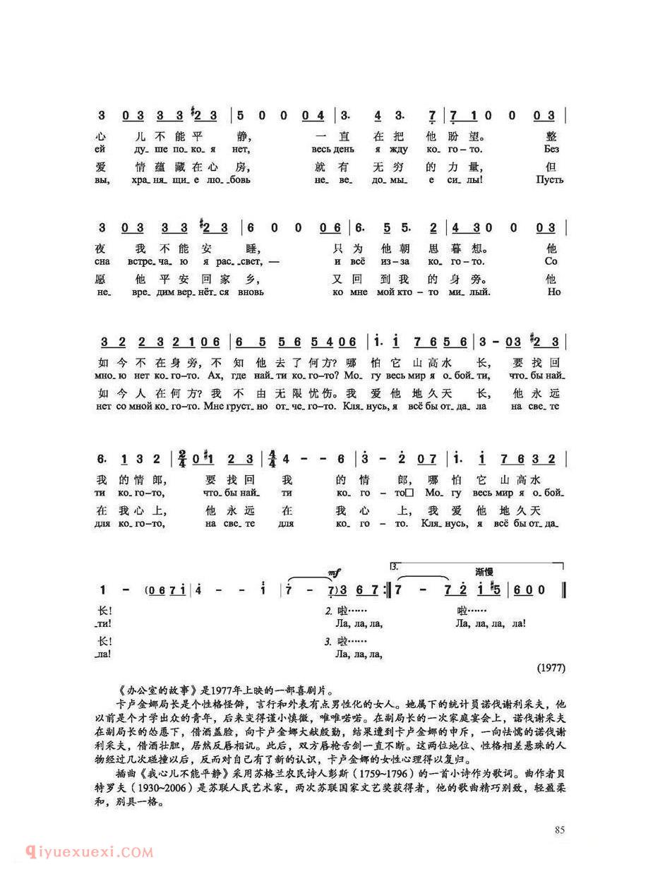 我的心儿不能平静 影片办公室的故事插曲 | 俄罗斯