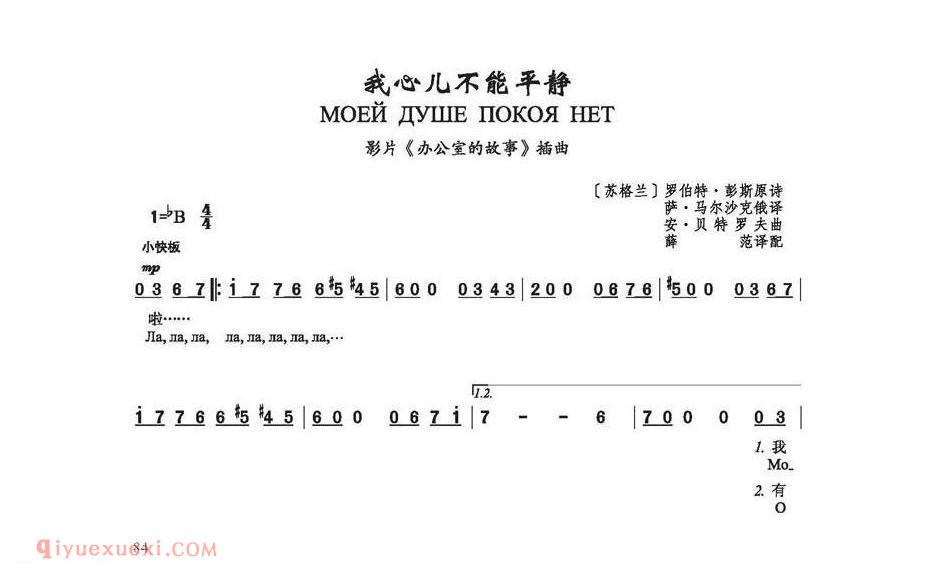 我的心儿不能平静 影片办公室的故事插曲 | 俄罗斯