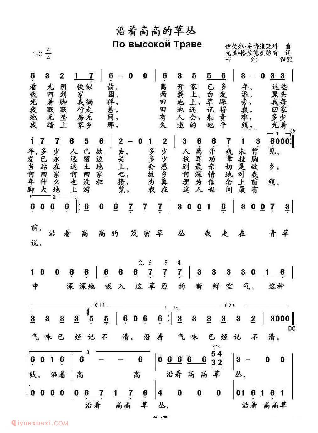 俄罗斯 | 沿着高高的草丛 | 简谱