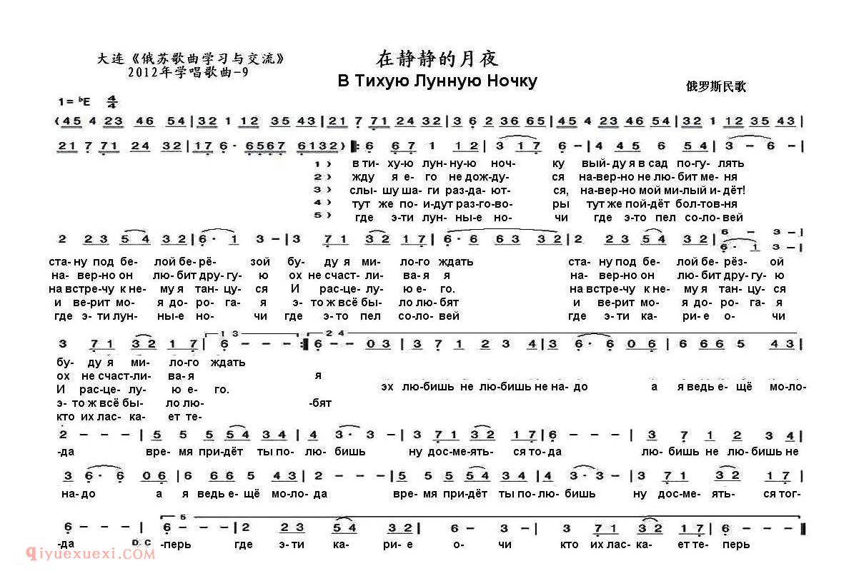俄罗斯 | 在静静的月夜 | 简谱