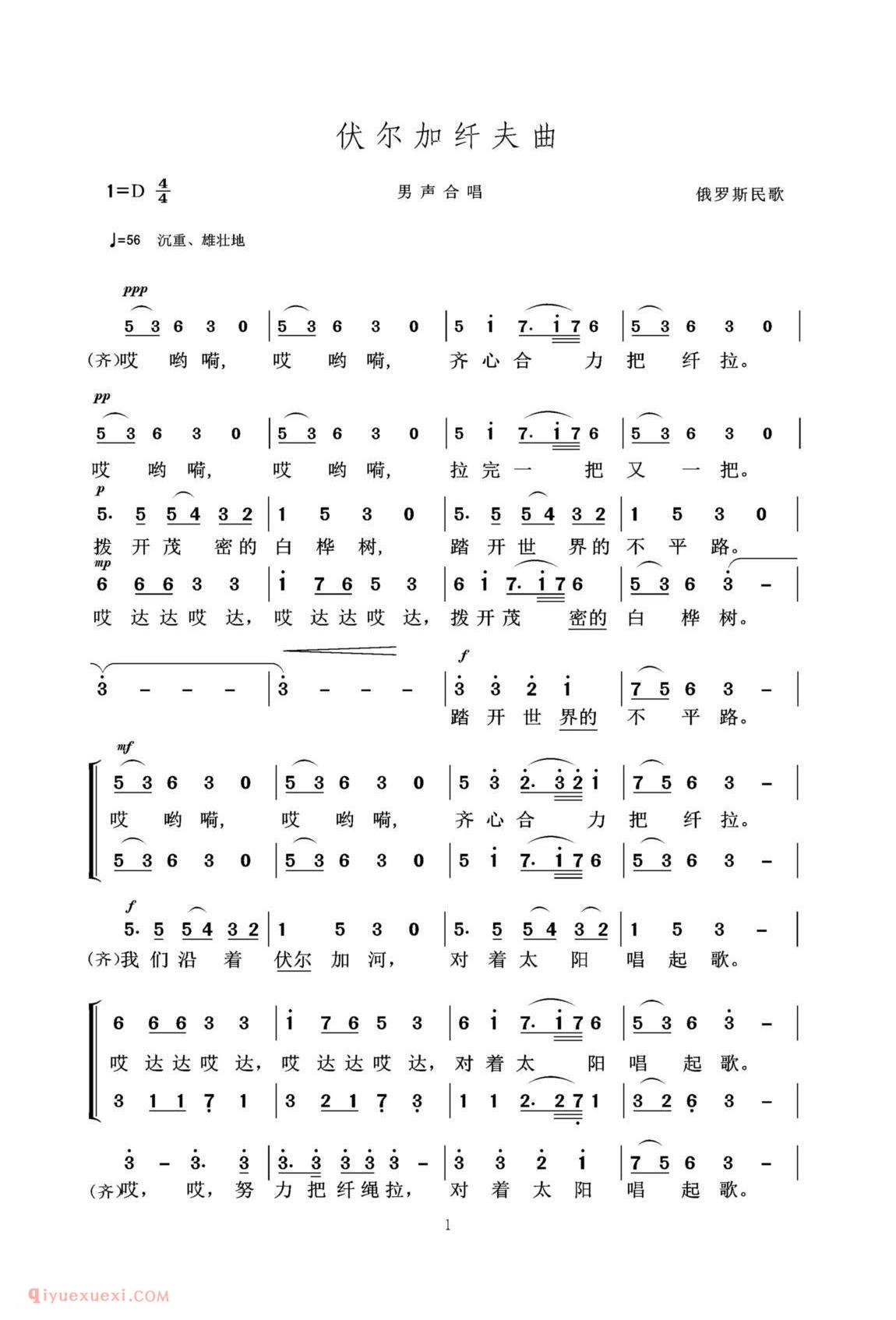 俄罗斯 | 伏尔加纤夫曲 男声合唱 | 简谱