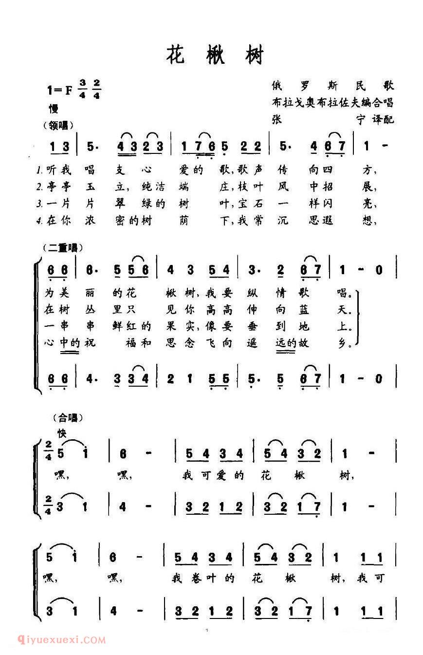 俄罗斯 | 花楸树 二重唱 | 简谱