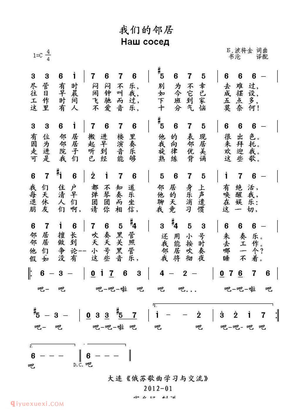 俄罗斯 | 我们的邻居 | 简谱