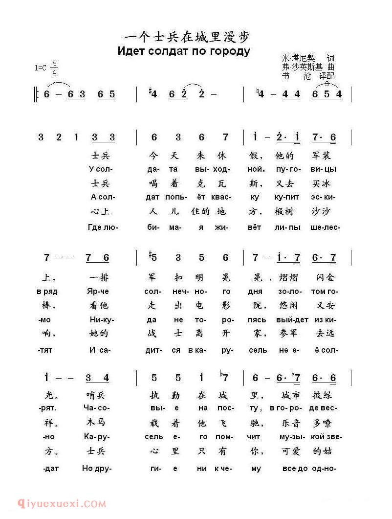 俄罗斯 | 一个士兵在城里漫步 | 简谱