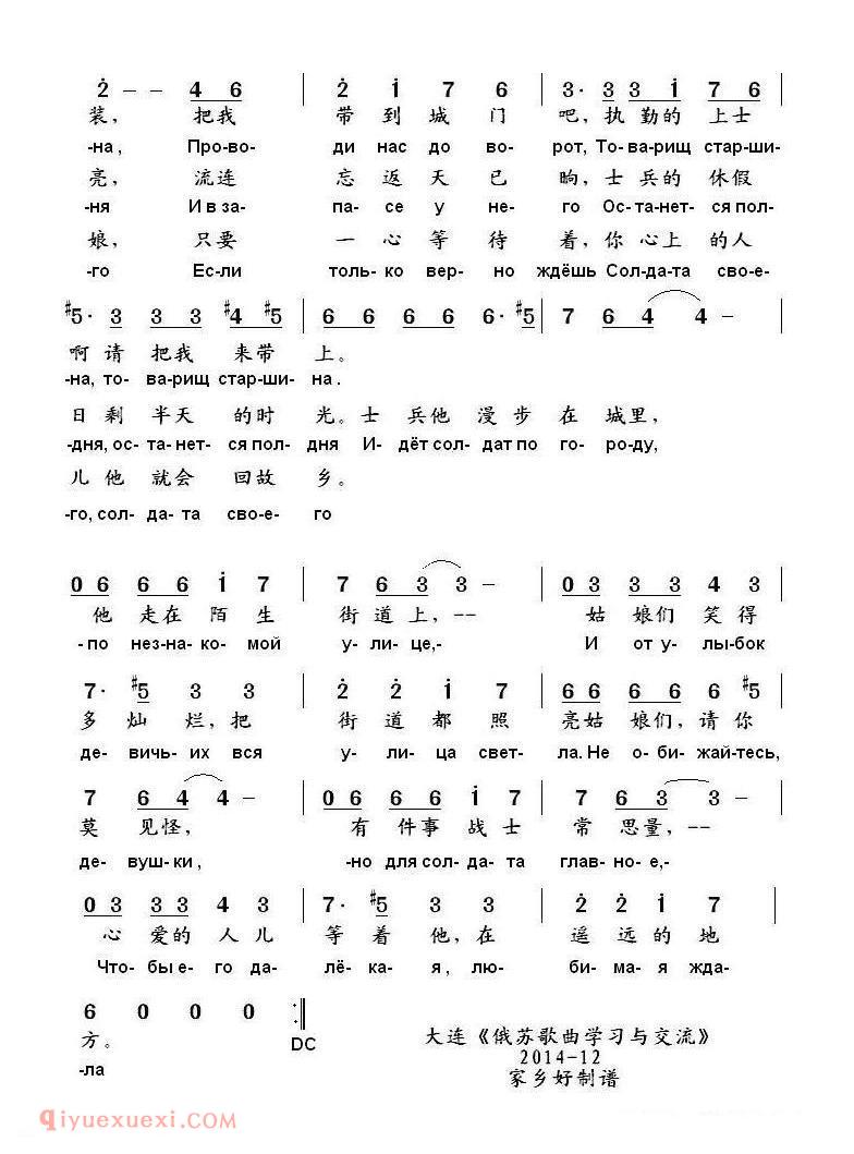 俄罗斯 | 一个士兵在城里漫步 | 简谱