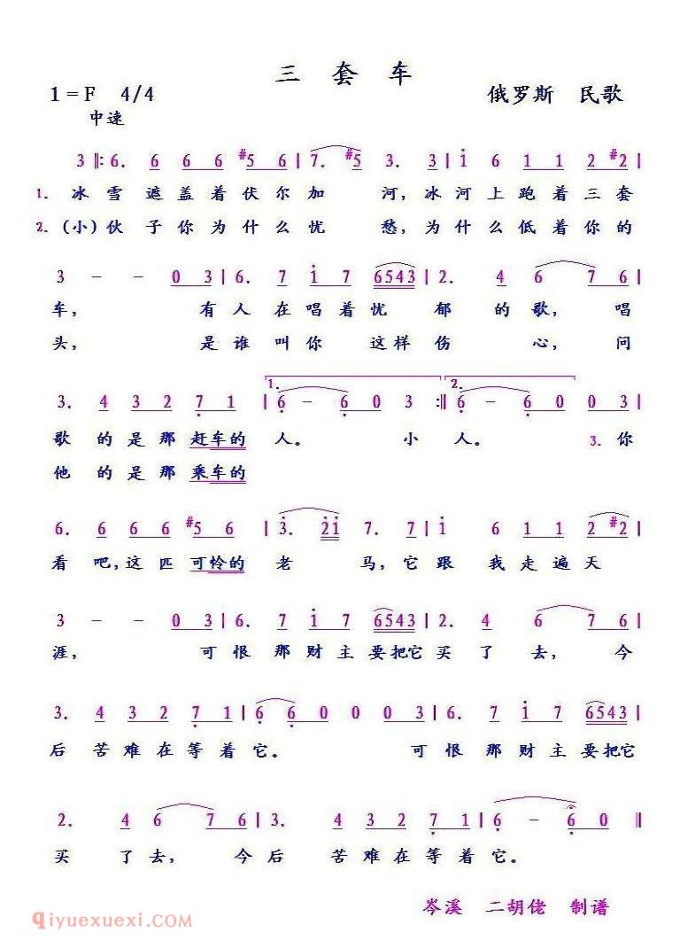 俄罗斯 | 三套车 民歌 | 简谱