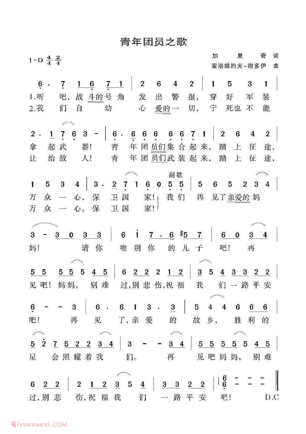 俄罗斯 | 青年团员之歌 | 简谱