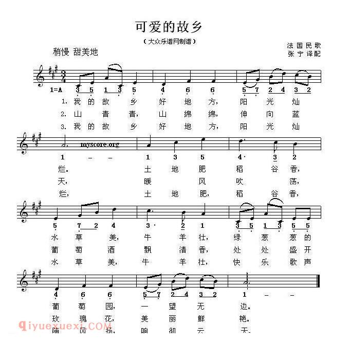 法国 | 可爱的故乡 | 简谱