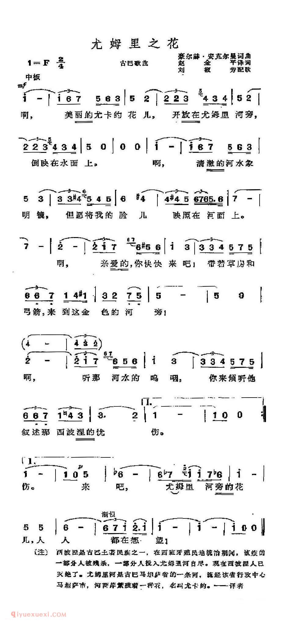 尤姆里之花 | 古巴