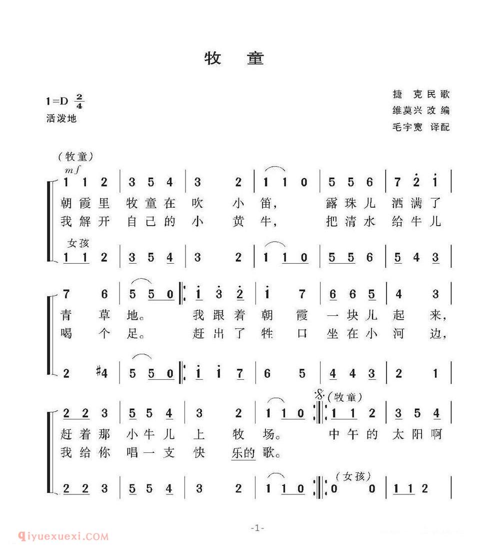 简谱 | 牧童 二声部 | 捷克