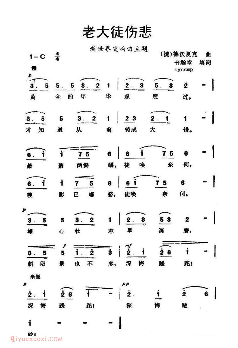 老大徒伤悲 | 捷克