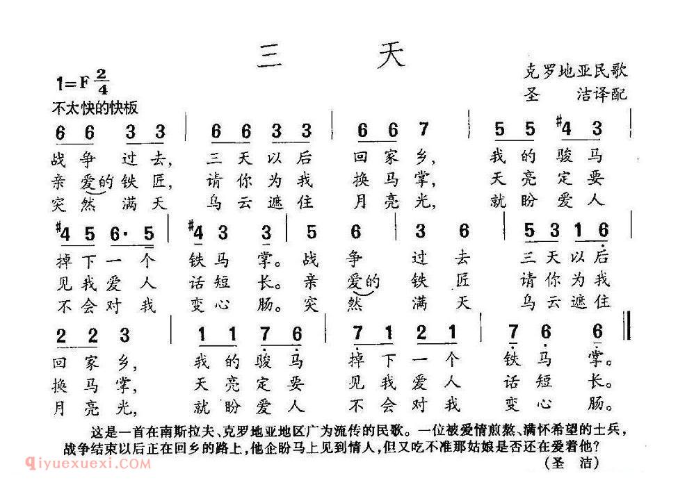 克罗地亚 | 三天 | 简谱