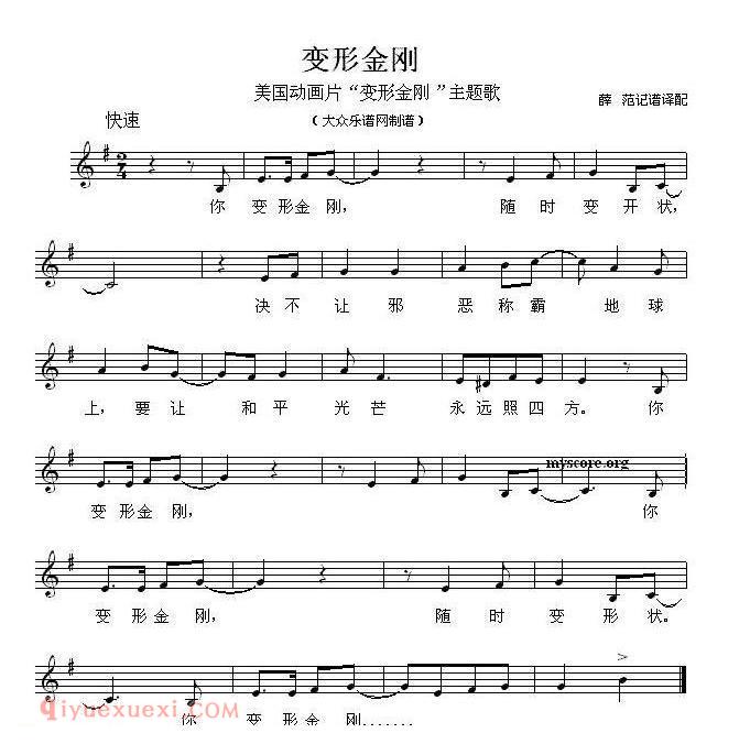 美国 | 变形金刚 同名动画片主题歌 | 简谱