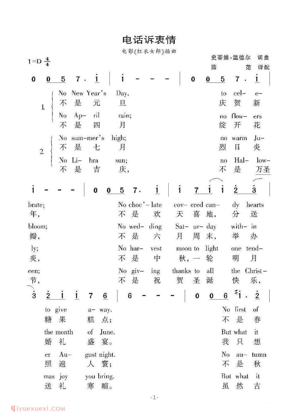 美国 | 电话诉衷情 电影红衣女郎插曲 | 简谱