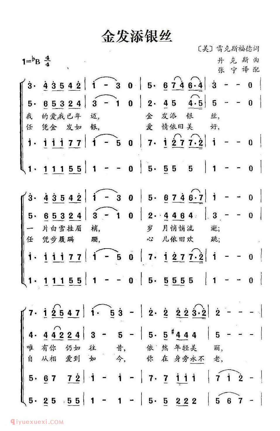 美国 | 金丝添银丝 | 简谱