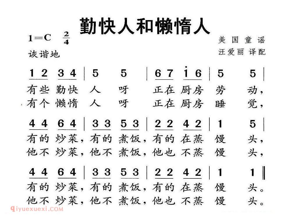 美国 | 勤快人和懒惰人 童谣 | 简谱