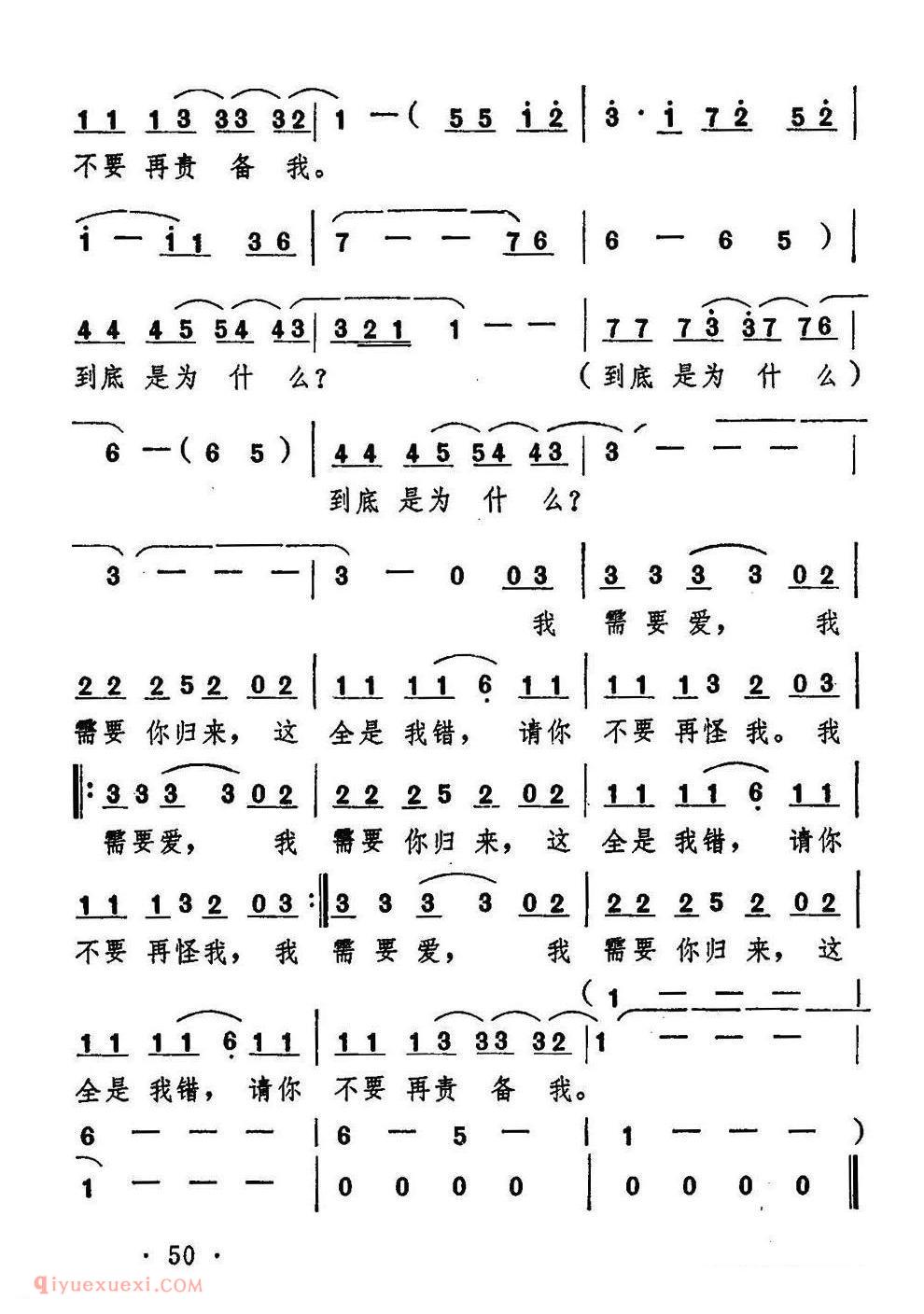 美国 | 我需要爱 | 简谱