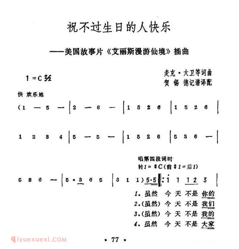 美国 | 祝不过生日的人快乐 电影爱丽丝漫游仙境插曲 | 简谱