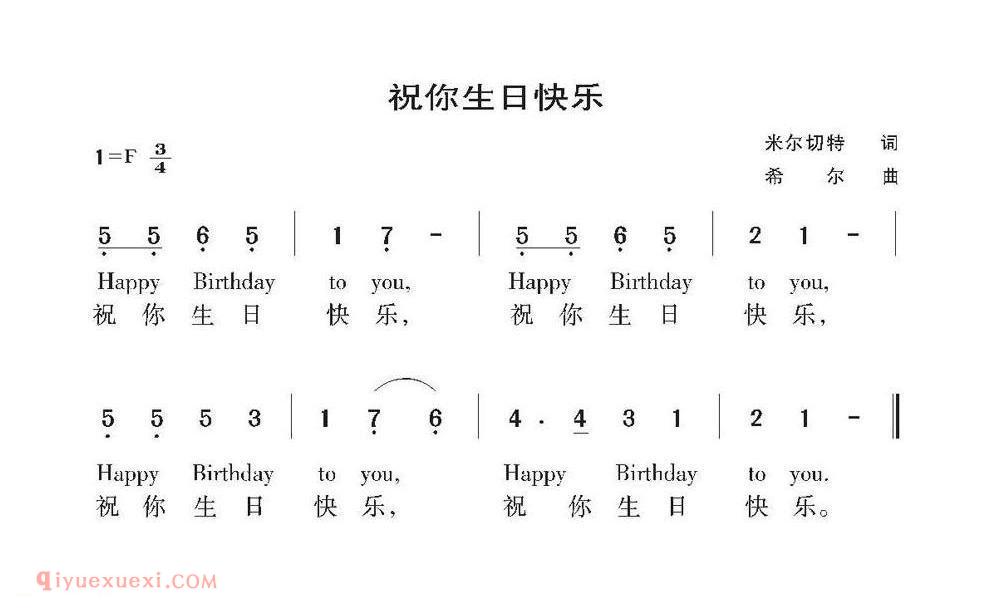 美国 | 祝你生日快乐 | 简谱