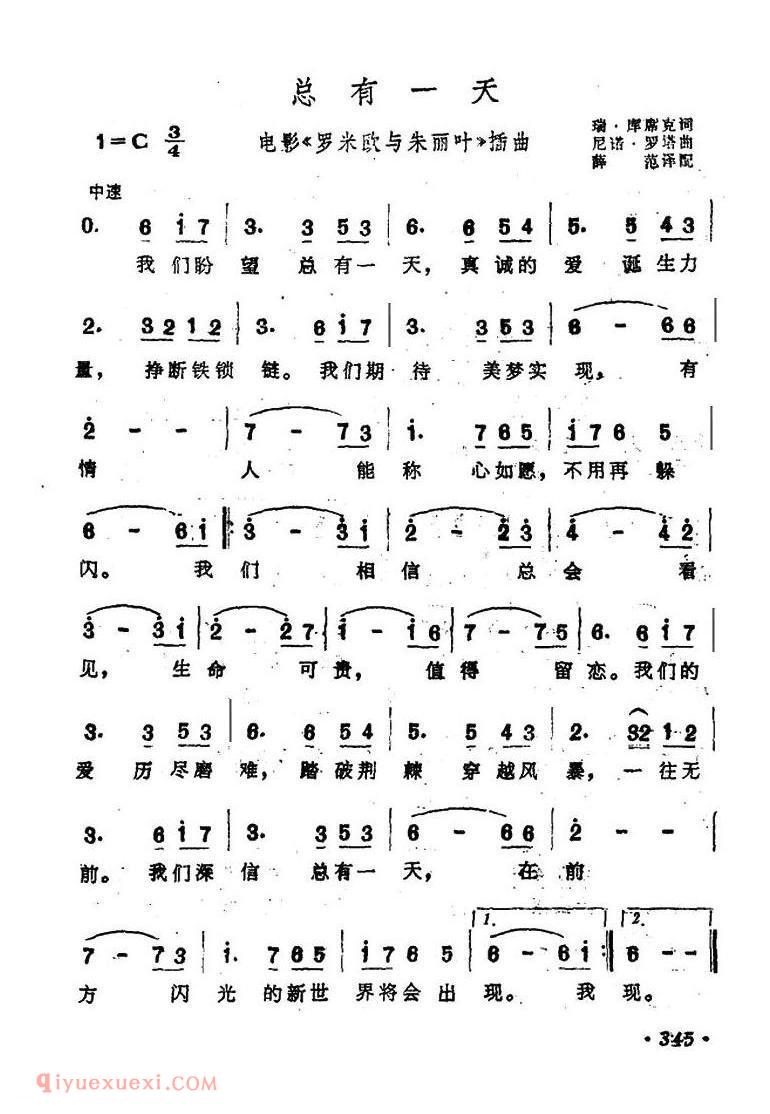 美国 | 总有一天 电影罗密欧与朱丽叶插曲 | 简谱