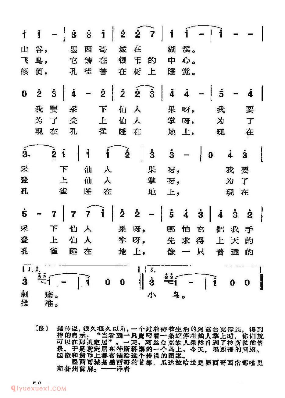 墨西哥 | 我要采下仙人果 | 简谱