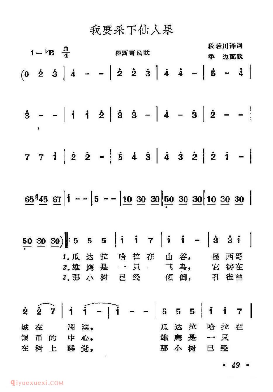 墨西哥 | 我要采下仙人果 | 简谱