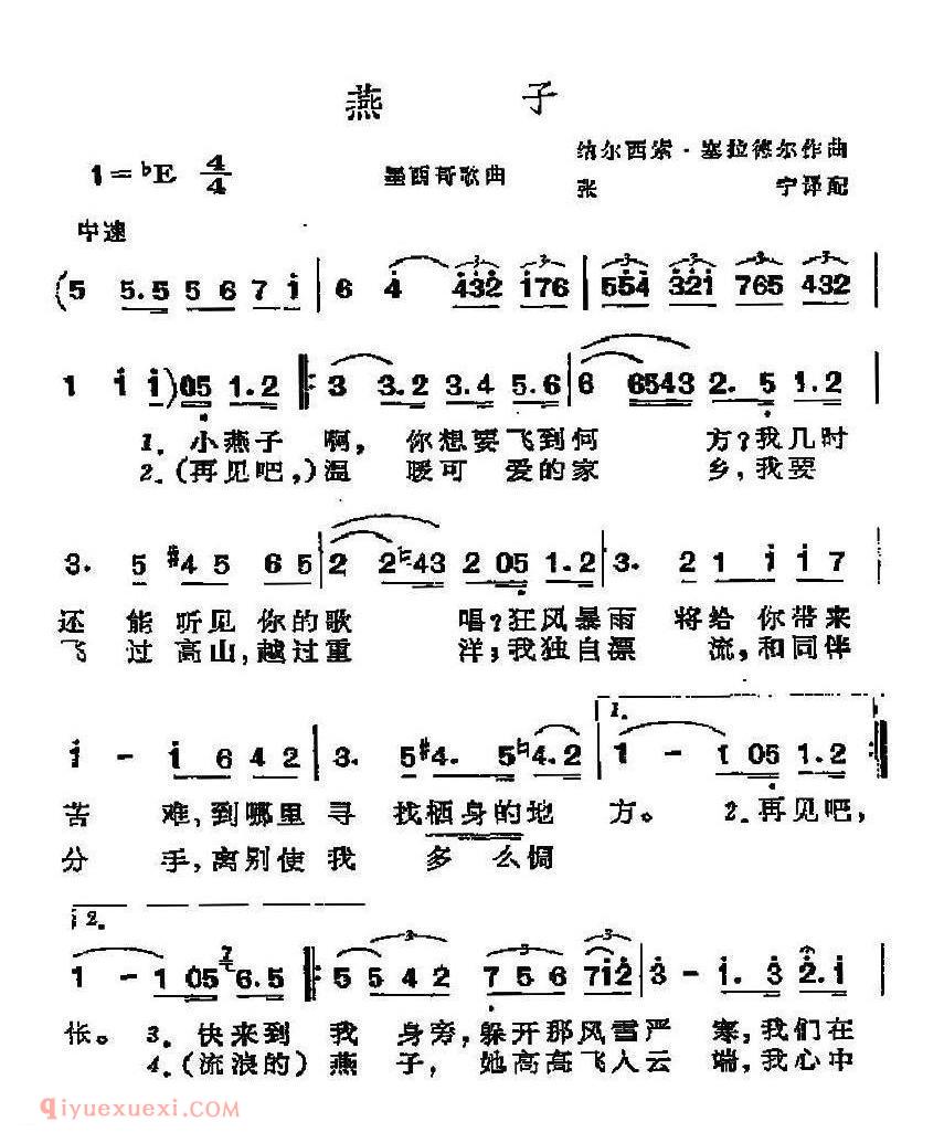 墨西哥 | 燕子 | 简谱