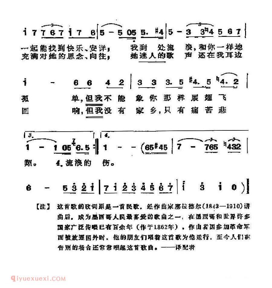 墨西哥 | 燕子 | 简谱