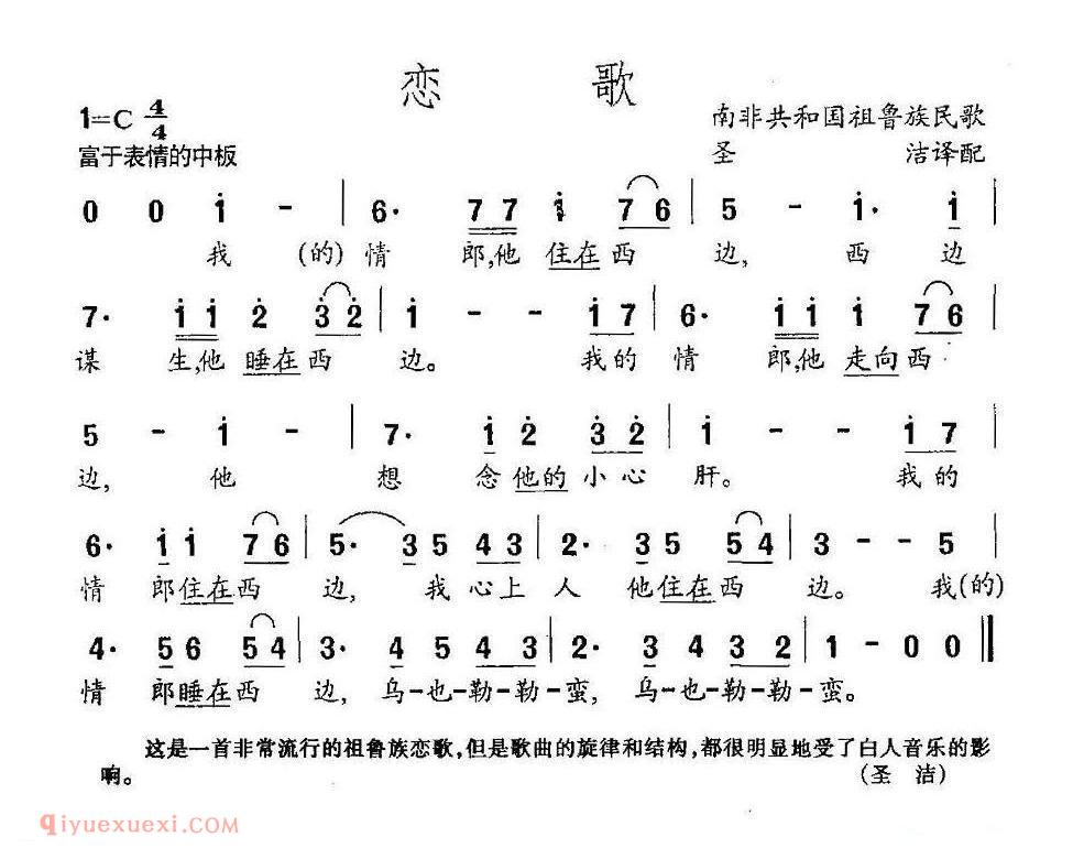 南非 | 恋歌 | 简谱