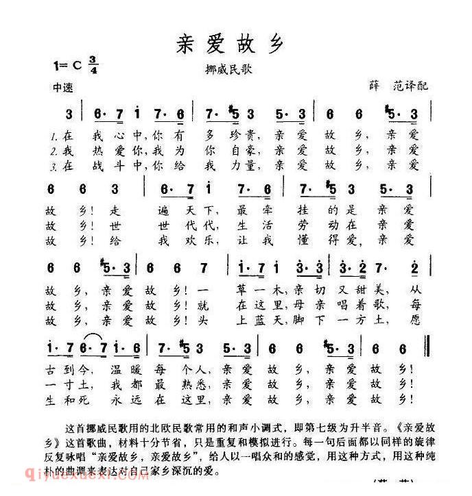 挪威 | 亲爱的故乡 | 简谱