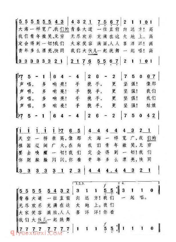 前苏联 | 青年歌 | 简谱