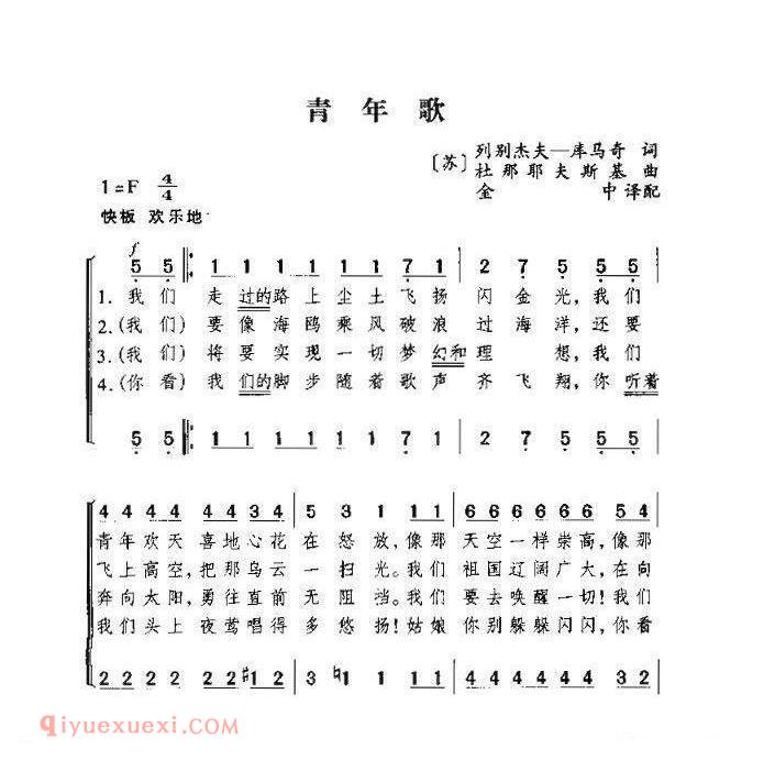 前苏联 | 青年歌 | 简谱