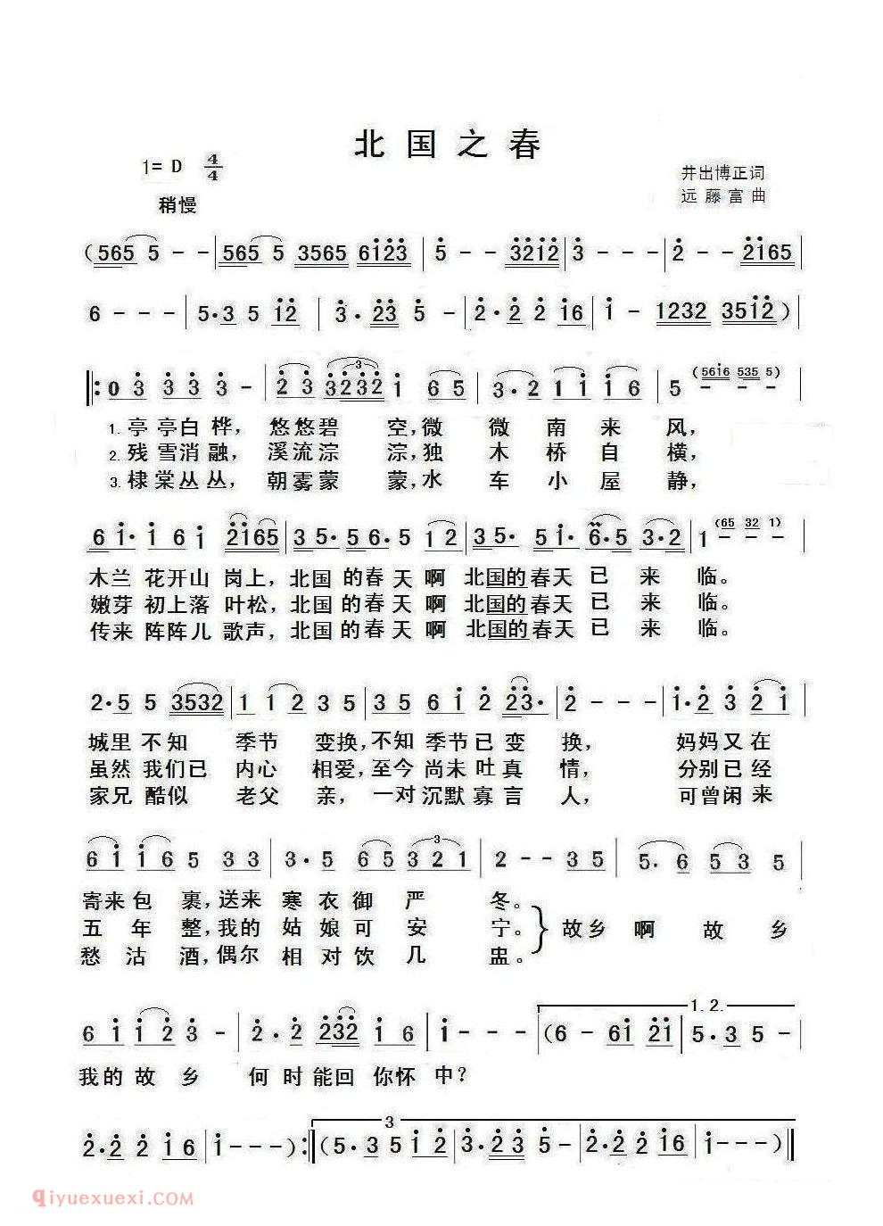 北国之春 唐浩东制谱版 | 日本