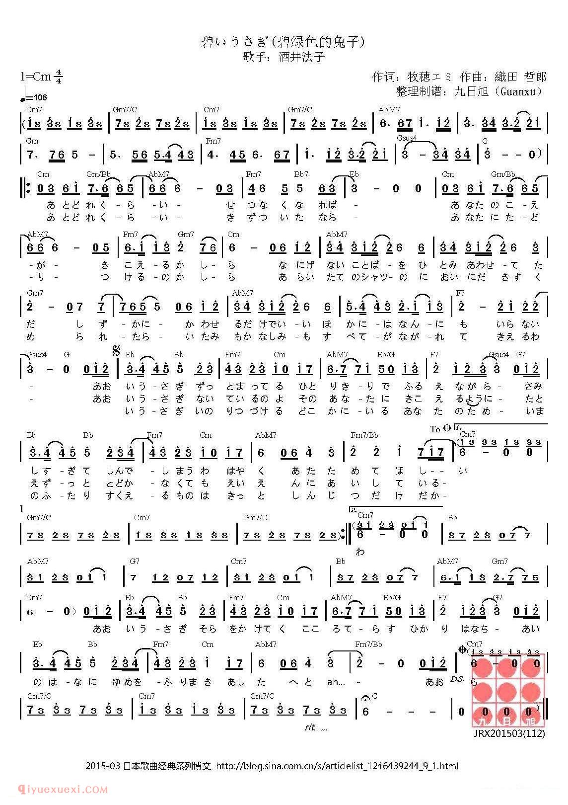 碧いうさぎ 碧绿色的兔子 | 日本