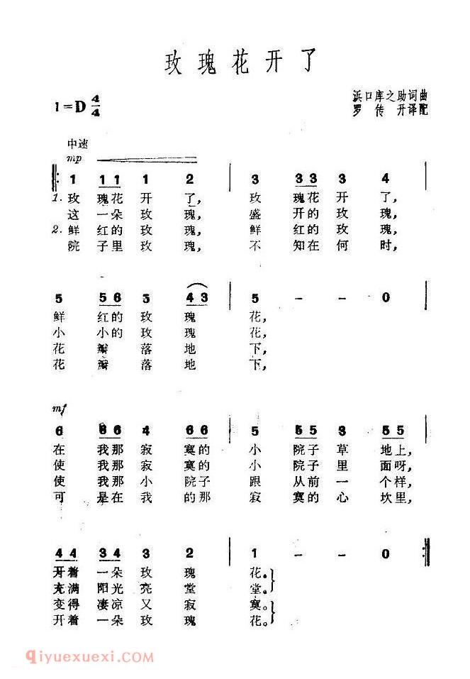 简谱 | 玫瑰花开了 | 日本