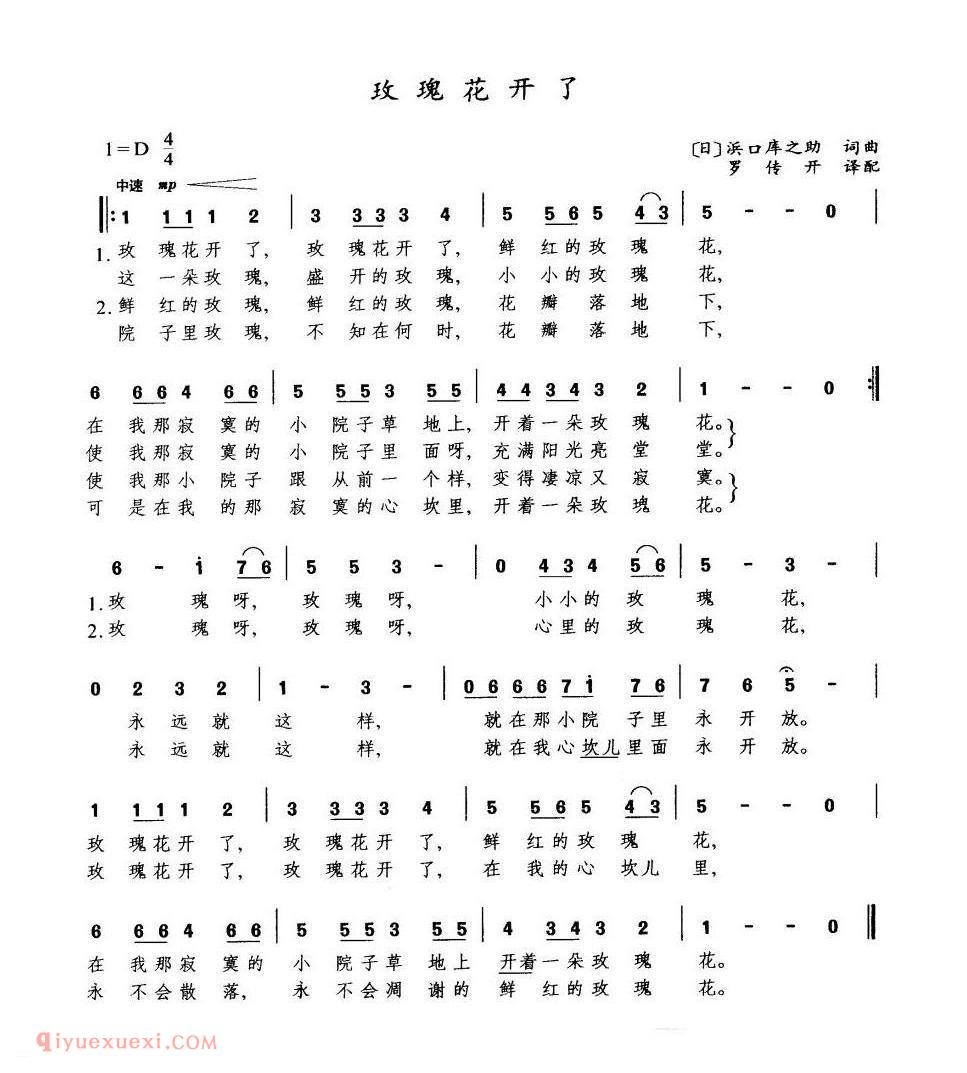 简谱 | 玫瑰花开了 | 日本