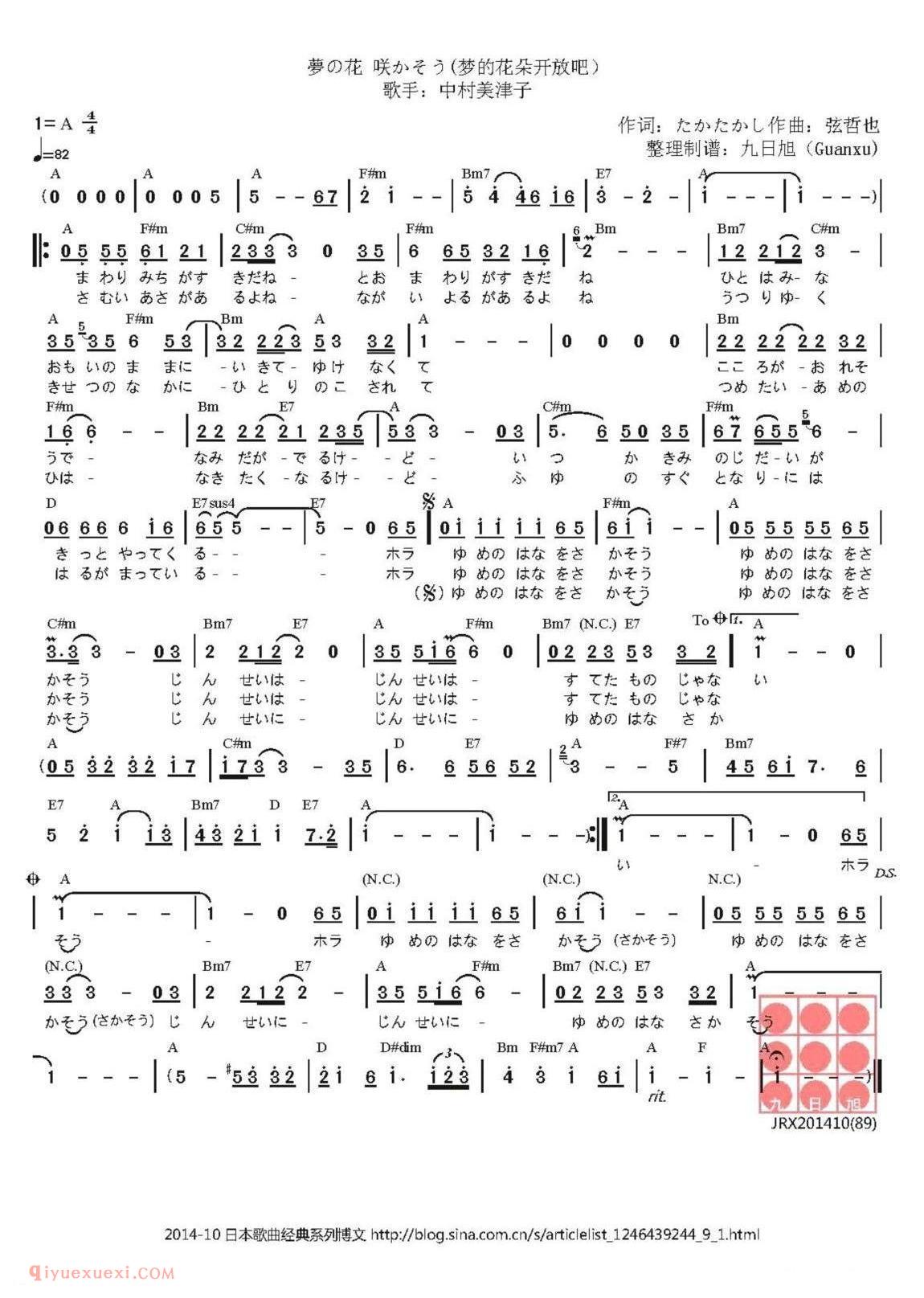简谱 | 夢の花 咲かそう 梦的花朵开放吧 | 日本