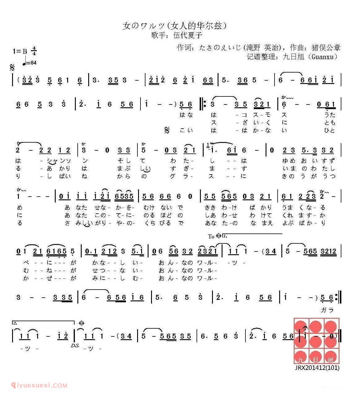 简谱 | 女のワルツ 女人的华尔兹 | 日本