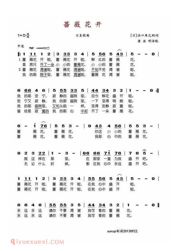简谱 | 蔷薇花开 | 日本