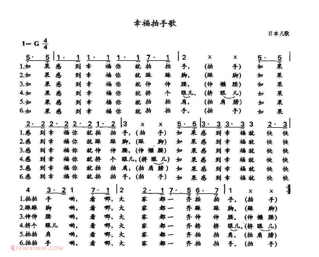 简谱 | 幸福拍手歌 | 日本