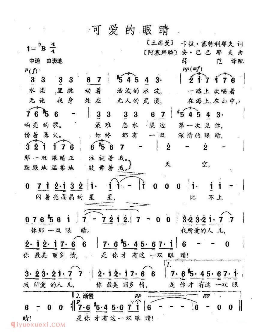 简谱 | 可爱的眼睛 | 土库曼