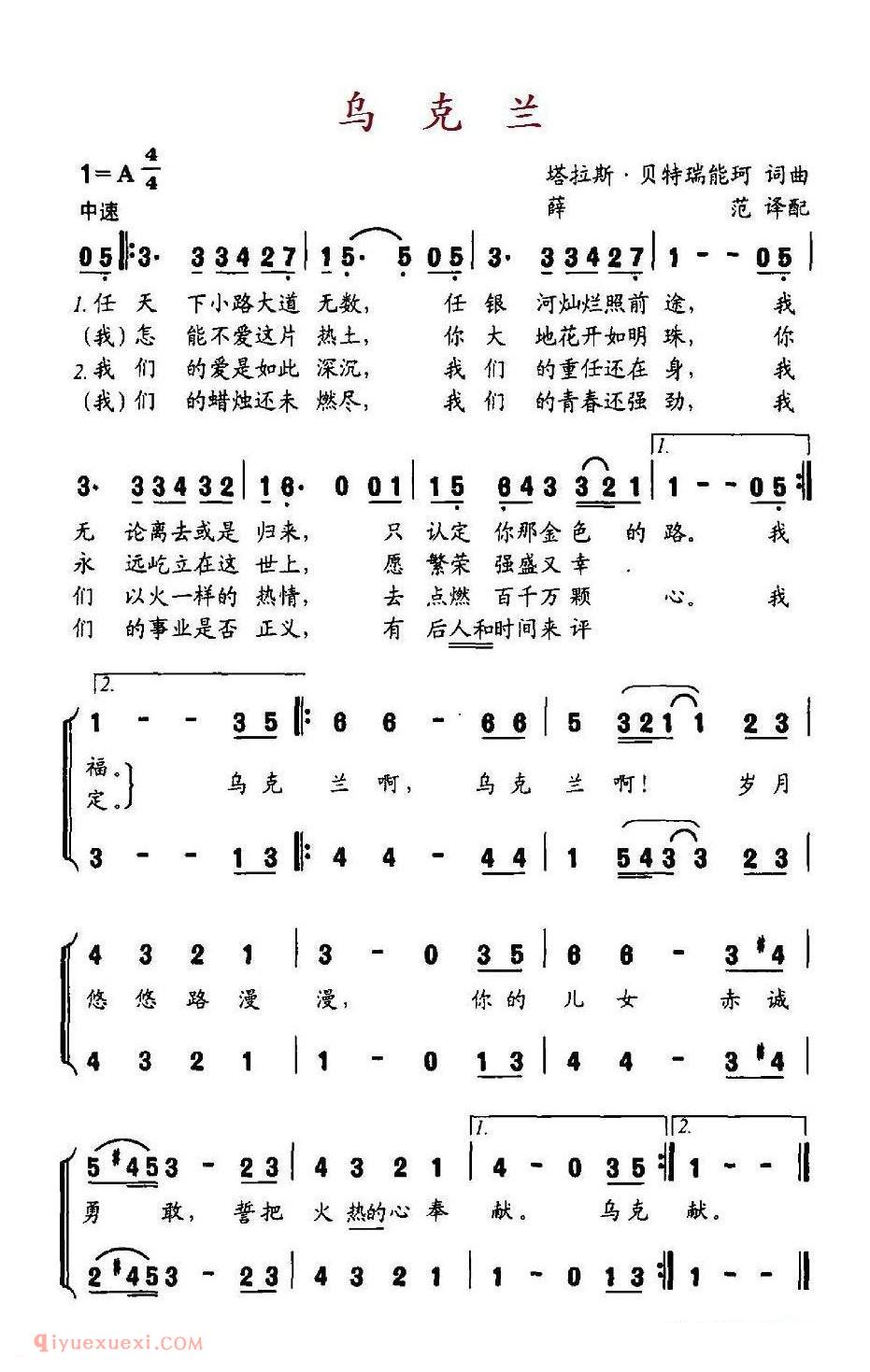 简谱 | 乌克兰 | 乌克兰