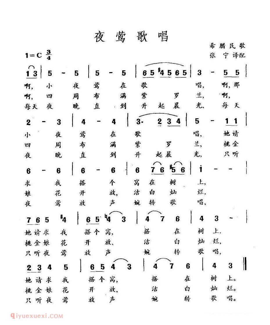 简谱 | 夜莺歌唱 | 希腊